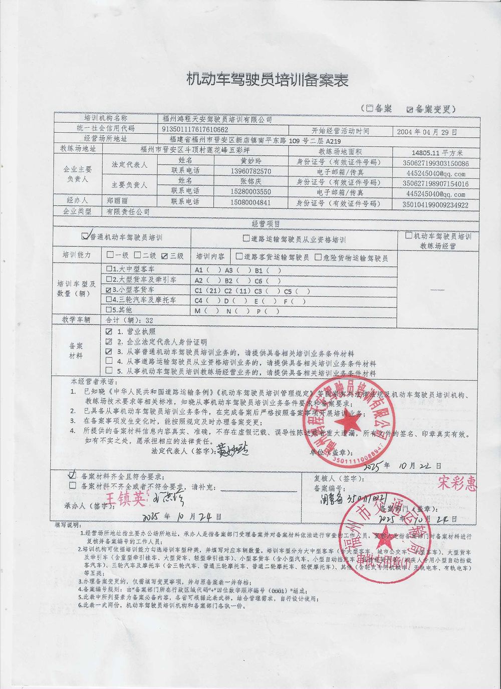 {NAME}培训备案表